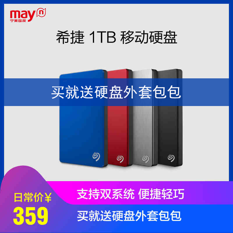 宁美国度 seagate希捷移动硬盘1t usb3.0硬盘睿品1tb正品全国包邮