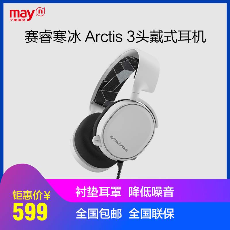 赛睿寒冰Arctis 3电竞有线吃鸡神器游戏台式笔记本电脑耳机头戴式