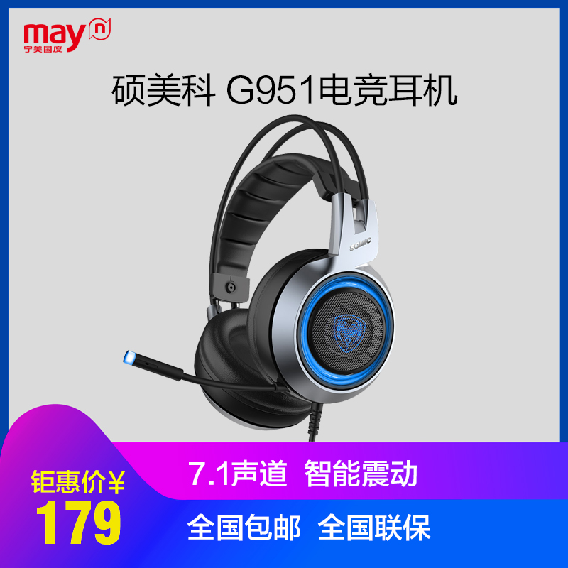 Somic/硕美科 G951头戴式游戏耳机7.1声道电脑电竞吃鸡重低音耳麦