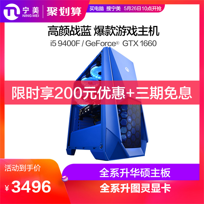 宁美国度 电脑主机i5 9400F/GTX1060升1660高配吃鸡游戏型组装机电脑台式主机家用全套整机