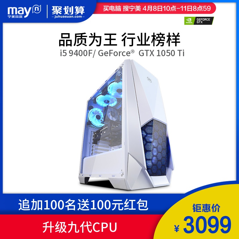 宁美国度i5 8500/GTX1050Ti台式吃鸡电脑主机全套DIY游戏组装整机