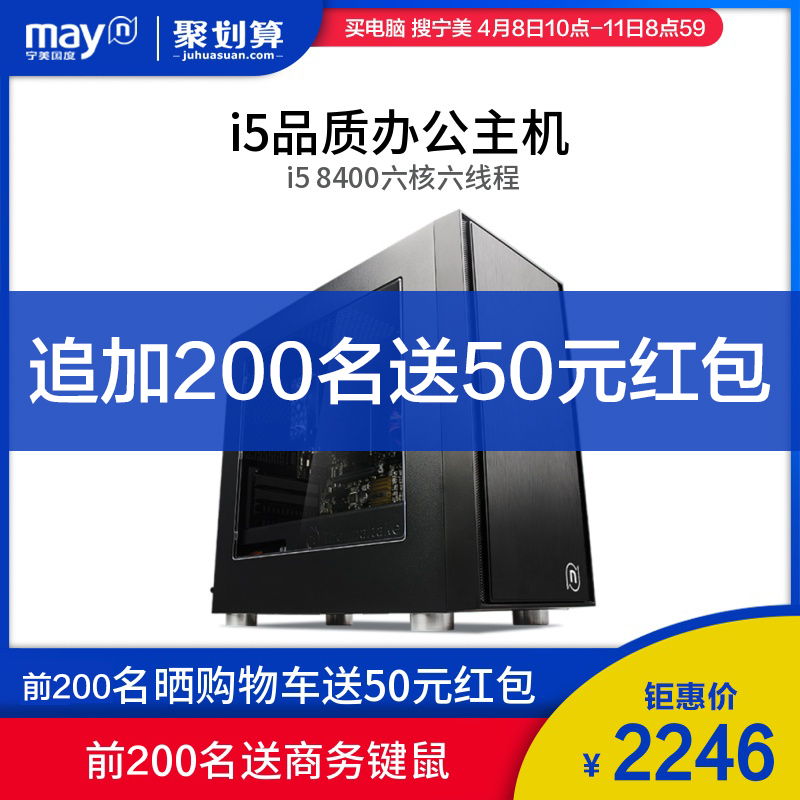 宁美国度i5 7500升8400台式办公主机全套家用游戏电脑DIY组装机整机
