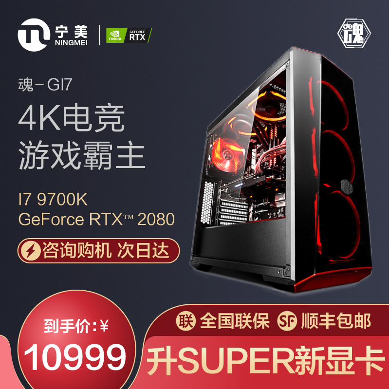 宁美国度i7 9700K水冷RTX2080升Super高配直播吃鸡游戏DIY组装台式电脑主机全套