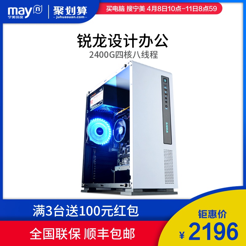 宁美国度 AMD锐龙R5 2400G设计办公组装电脑家用游戏台式主机DIY整机全套
