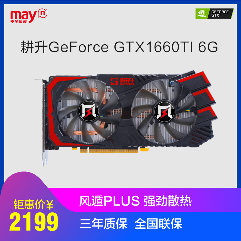 现货 宁美国度 耕升 GeForce GTX 1660 Ti 追风 电脑游戏独立显卡