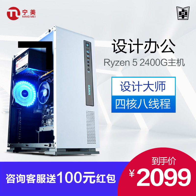 宁美国度 AMD锐龙R5 2400G设计办公组装电脑家用游戏台式主机DIY整机全套