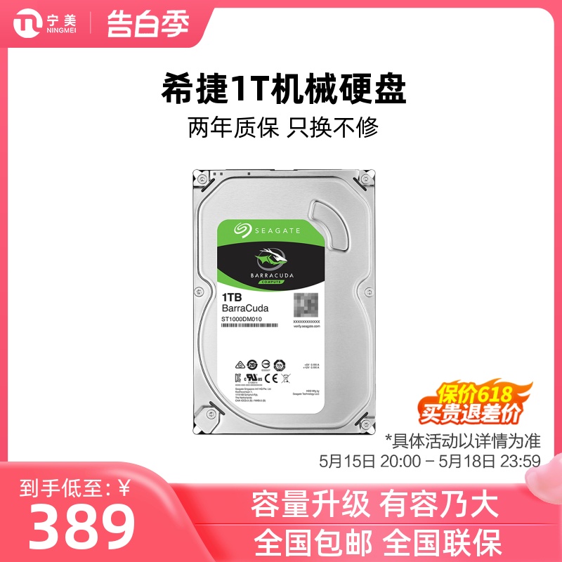 宁美国度 Seagate/希捷4T/2T/1TB台式机电脑存储机械硬盘6T监控盘