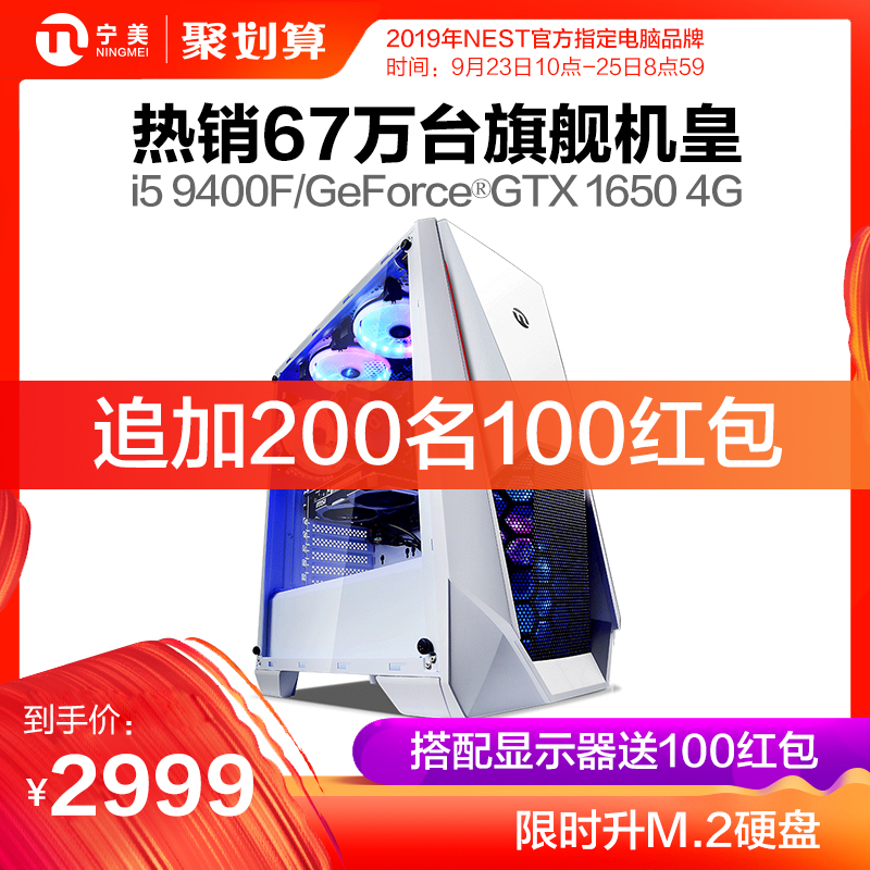 宁美国度电脑主机i5 9400F/GTX1050Ti升GTX1650高配组装电脑台式机网咖全套整机吃鸡游戏主机办公diy兼容机