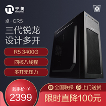宁美国度 AMD锐龙R5 3400G设计办公组装电脑家用游戏台式主机DIY整机全套