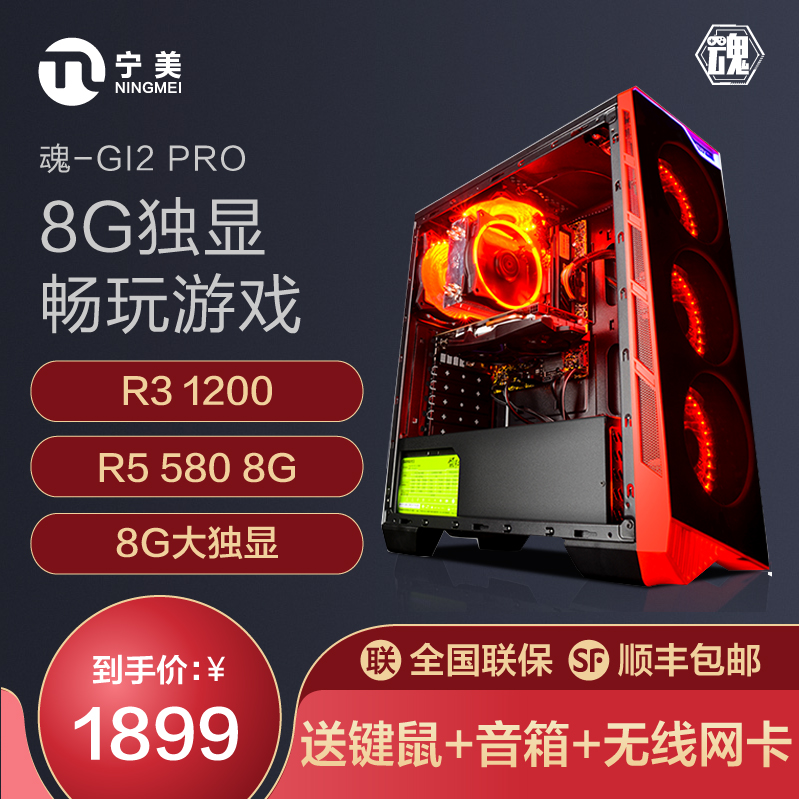 宁美国度AMD锐龙四核独显RX580家用娱乐办公设计高端游戏吃鸡LOL电竞组装机台式电脑主机整机DIY兼容机全套