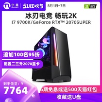 宁美国度i7 9700KF/RTX2070升RTX2070SUPER吃鸡游戏电脑台式全套主机组装机高端水冷电竞主播直播整机网吧用