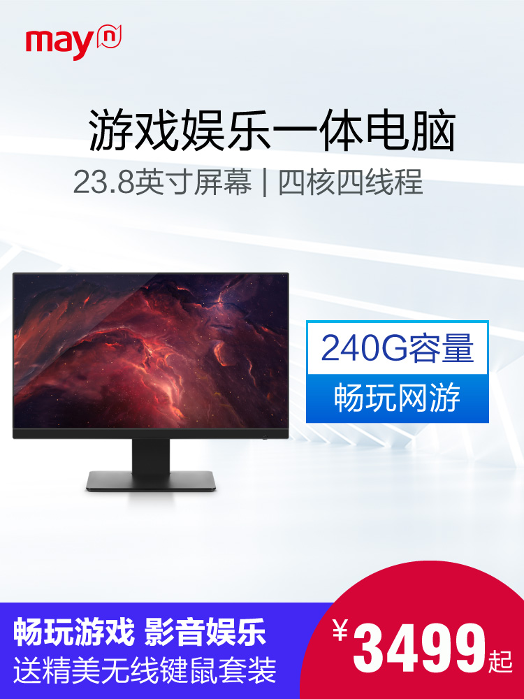 宁美国度优派23.8英寸一体机锐龙R3 2200G台式机电脑全套A2458