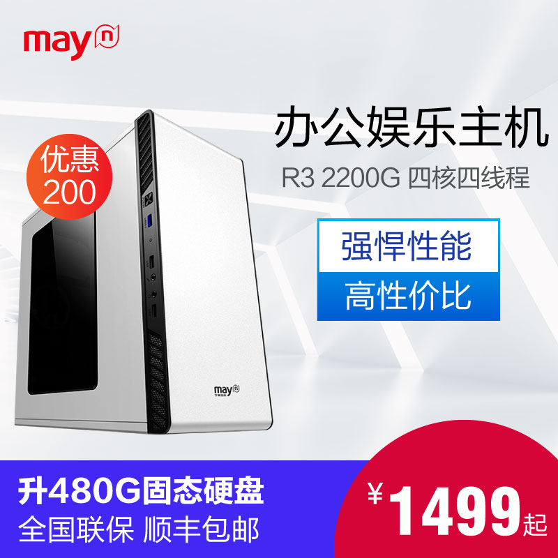 宁美国度 AMD锐龙R3 2200G台式DIY电脑主机办公家用组装机全套整机