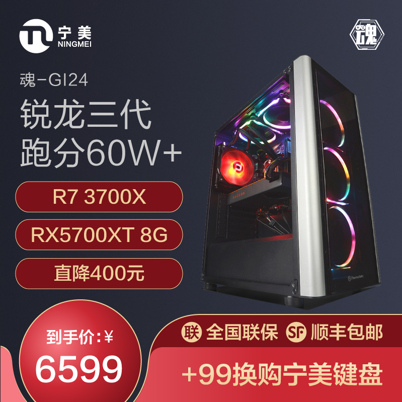 宁美国度AMD锐龙3代R7 3700X/RX5700XT电脑主机电竞直播高配水冷组装电脑台式网咖全套整机吃鸡游戏主机