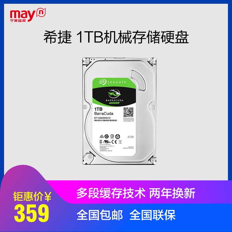 宁美国度 Seagate/希捷 ST1000DM010 1TB台式机电脑机械硬盘1T
