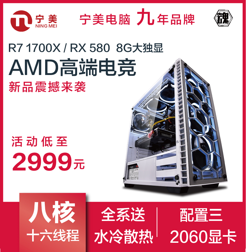 宁美国度AMD锐龙R7 1700X/RX580高配游戏组装台式电脑主机DIY全套兼容机整机