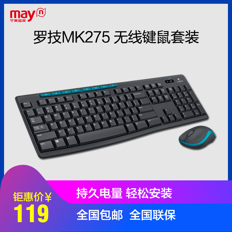 宁美国度 Logitech/罗技 MK275无线键鼠套装电脑笔记本键盘鼠标