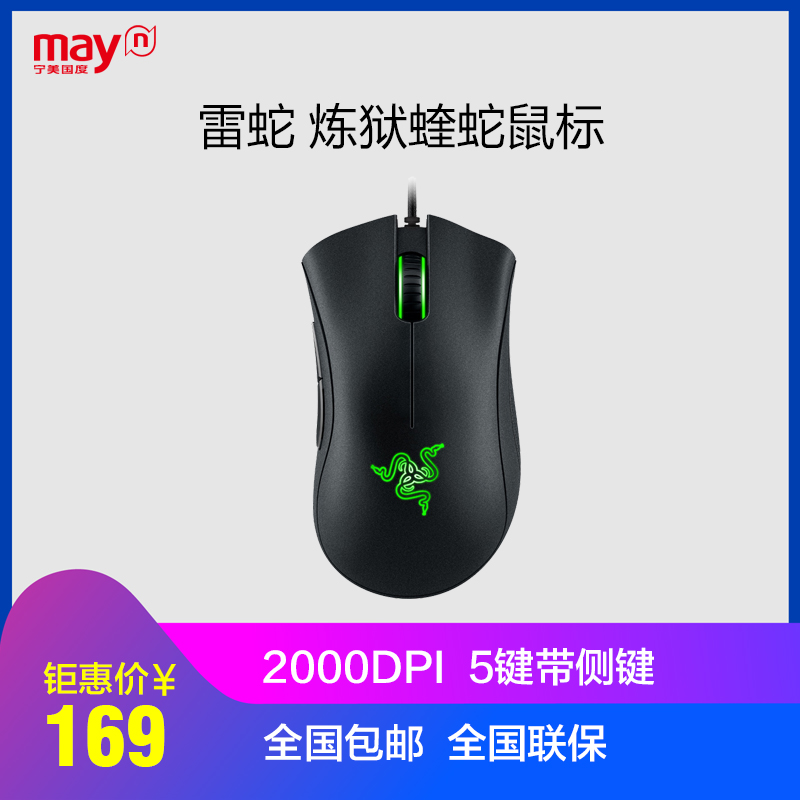 宁美国度 雷蛇炼狱蝰蛇台式电脑有线吃鸡游戏鼠标绝地求生外设CF
