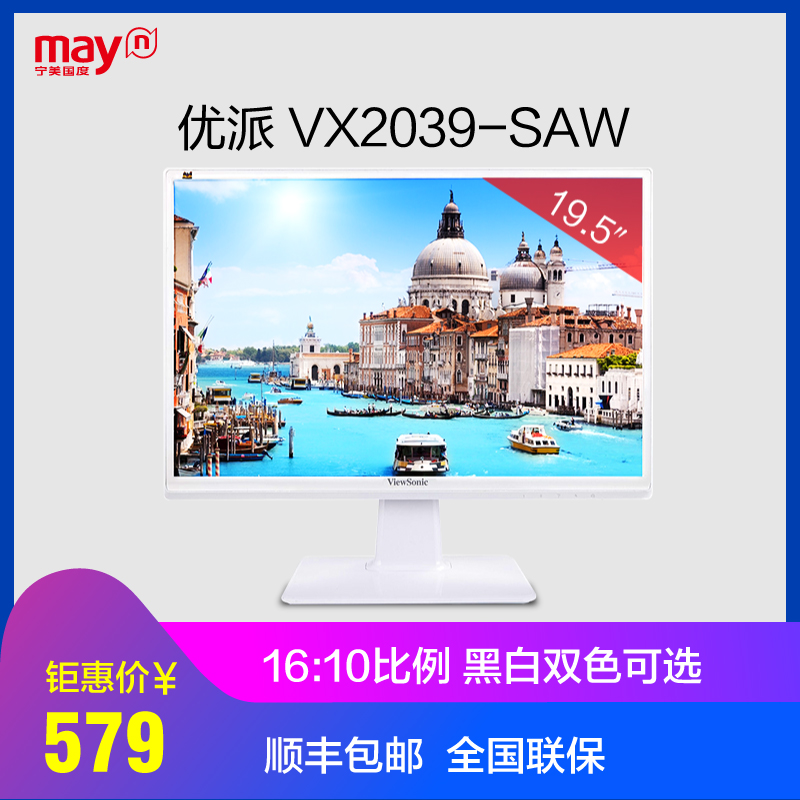 宁美国度 优派VX2039-SAW 19.5英寸IPS屏高清电脑办公液晶显示器