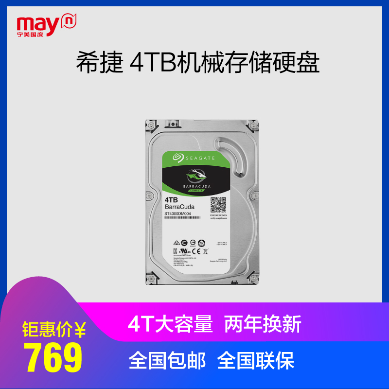 宁美国度 Seagate/希捷 ST4000DM0044TB台式机电脑机械硬盘监控4T