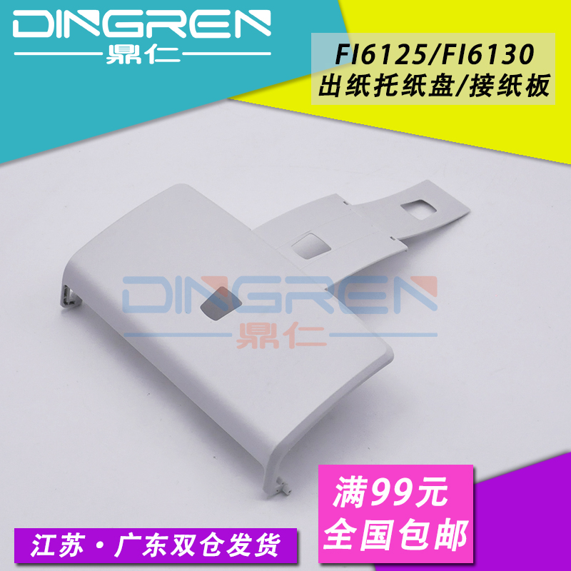 适用富士通6125 6130 6140 Fi6125 Fi6130 6140 6230出纸托盘 Fi 6130Z 6140Z扫描仪出纸托纸盘 接纸架接纸盘|ruв категории офисное оборудование/расходные материалы/соответствующие услуги, принтер, аксессуары, 托纸板/进纸托盘 - от Buy2taobao.com для оказания профессиональной услуги покупки агента Taobao