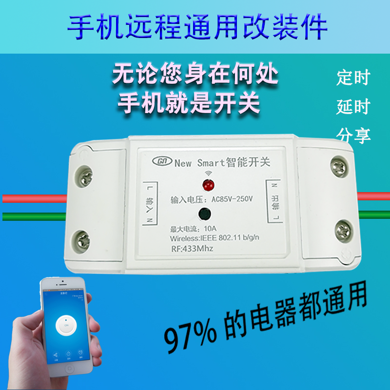 易微联智能家居30A手机远程wifi插座无线遥控开关灯具通用改装件