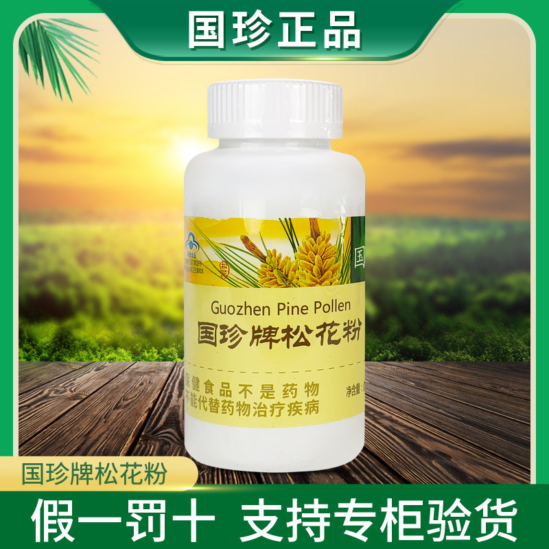 国珍松花粉大额优惠券