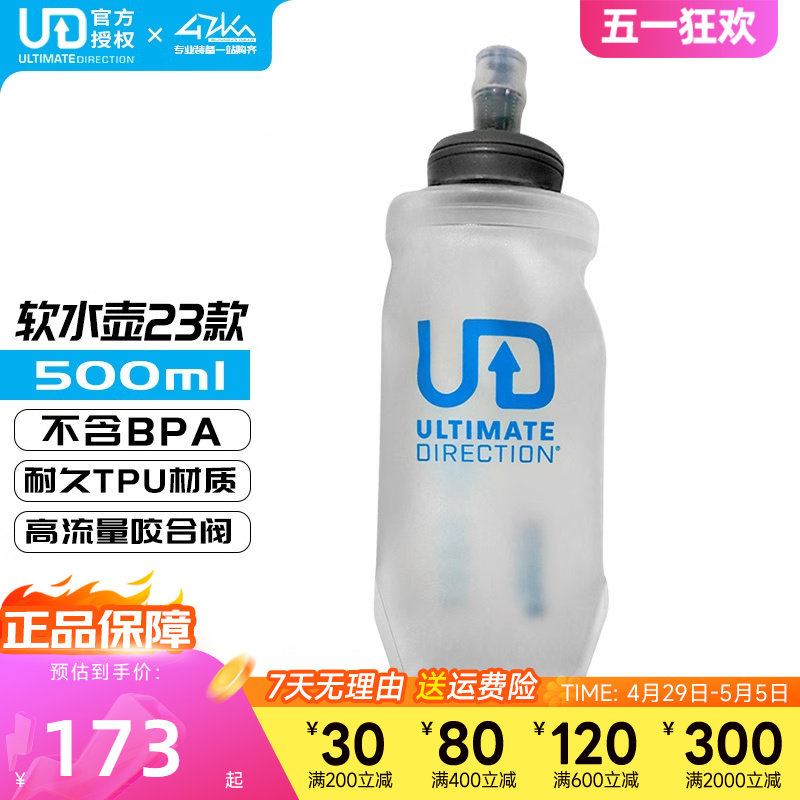 美国UD户外登山马拉松补水装备越野跑步500ML运动软水壶 能量胶壶