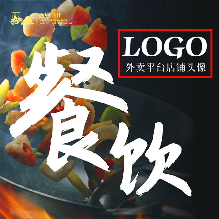 餐饮饭店LOGO设计美团饿了吗平台LOGO头像店招海报设计菜品图美化|ruв категории торговли/разработка услуг, разработка услуг, графический дизайн, товарный знак logo дизайн - от Buy2taobao.com для оказания профессиональной услуги покупки агента Taobao