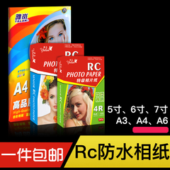 办公用纸打印高光rc相纸6寸5寸7寸a4照片纸4R相片纸喷墨a3照相纸