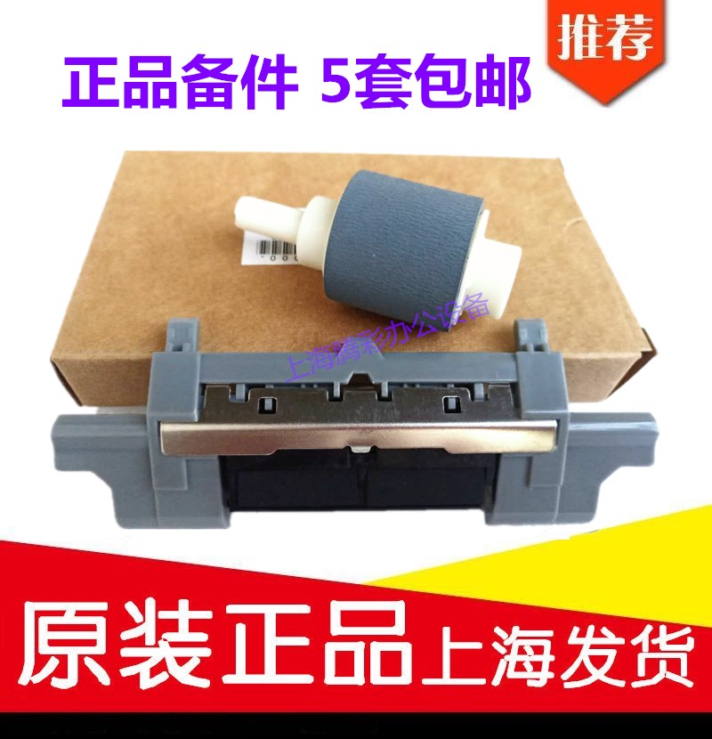 全新原装惠普HP2055搓纸轮HP2035 M400 M401 M425分页器 手送纸盒在类目 办公设备/耗材/相关服务, 打印机配件, 搓纸轮中 - 来自Buy2taobao.com提供专业的淘宝代购服务