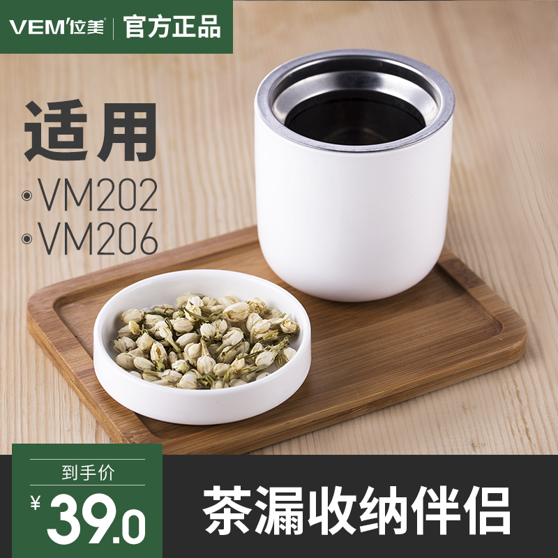 不配茶漏【位美周边】陶瓷茶格杯-适用于VM202、VM206养生杯