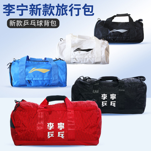 李宁乒乓球包运动包旅行包挎包单肩包斜挎背包国家队同款大容量