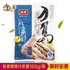 姑香虾酱 原汁料理烹饪即食鲜美 100克原汁虾酱不一样的美味