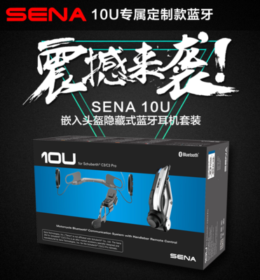 SENA 10U摩托车骑行蓝牙耳机舒伯特C3 PRO E1及ARAI全盔SHOEI头盔|ruв категории мотоцикл/оборудование/аксессуары, мотоцикл рыцарь оборудование, 头盔耳机 - от Buy2taobao.com для оказания профессиональной услуги покупки агента Taobao