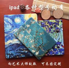 定制梵高星空Ipad Mini1/2/3/4/Air2超薄休眠真皮保护套壳pro皮套