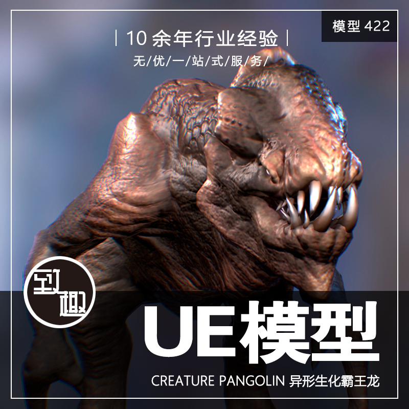 00折后价￥1变异体丧尸暴龙恐龙游戏角色含动画 虚幻5 ue5 creature