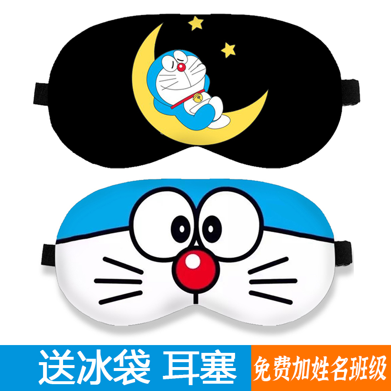 哆啦a梦机器猫小叮当眼罩睡眠遮光动漫周边卡通儿童学生眼罩定制