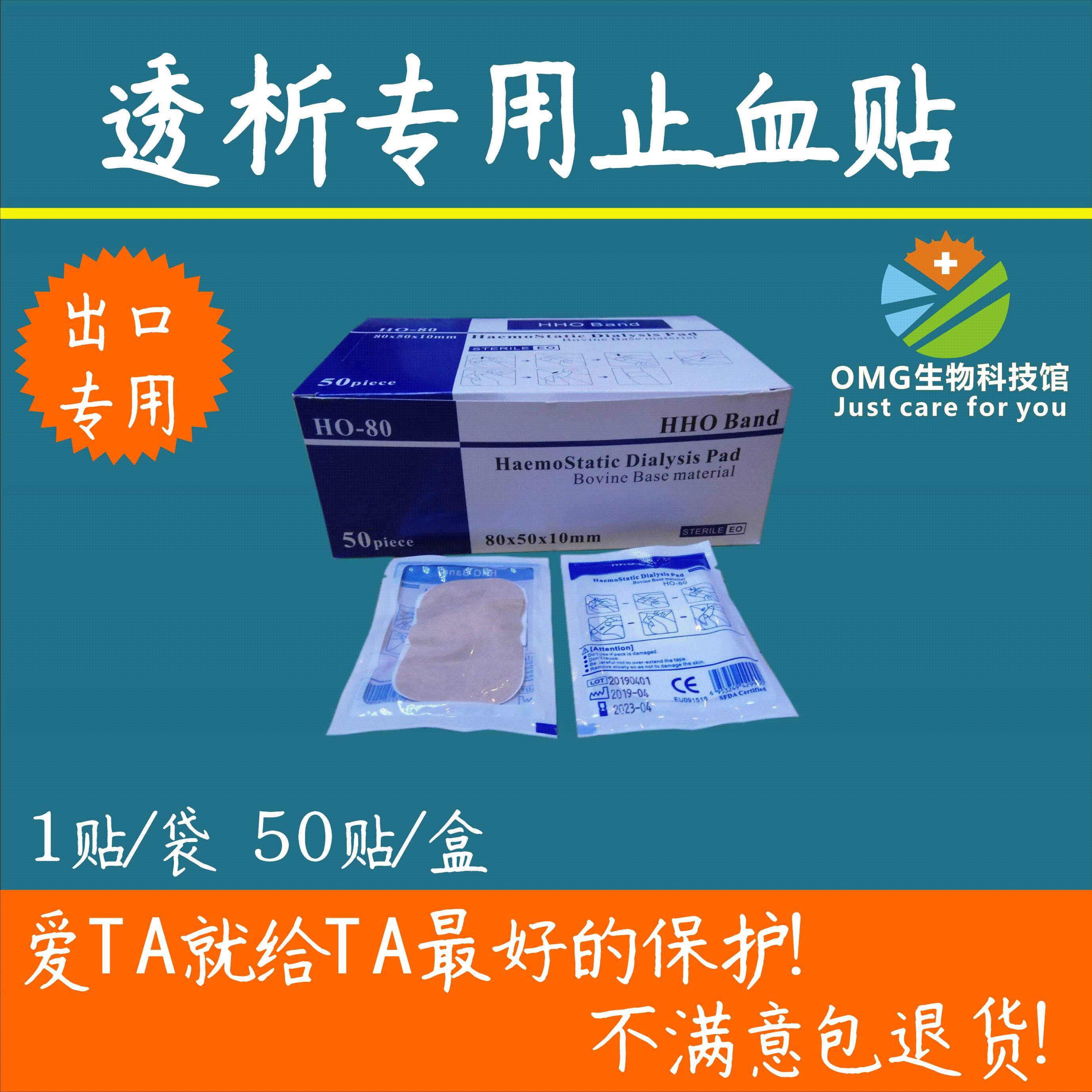 【100贴】【快速止血】透析专用止血贴|透析止血贴| 血透止血贴