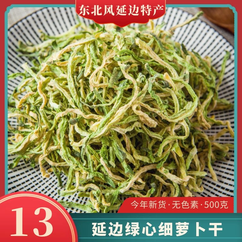绿萝卜干皮青萝卜干条脆皮萝卜干农家自制特产干货500g萝卜干
