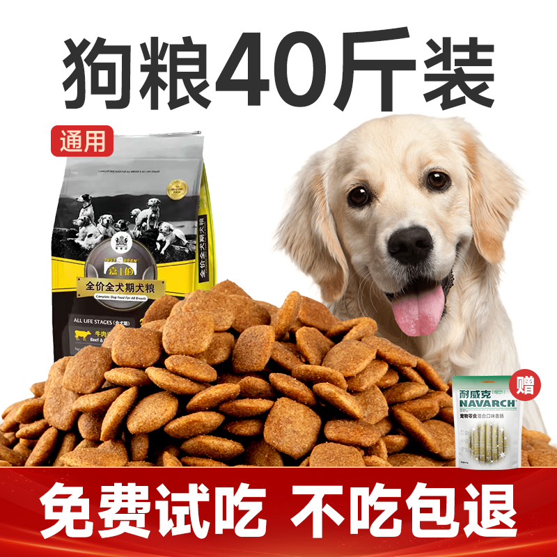 耐威克嘉士伯狗粮40斤装成犬中大型