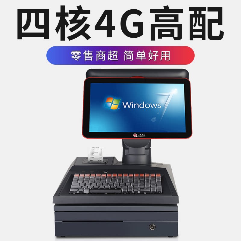 双屏收银机一体机奥家新款超市烟酒文具服装母婴药便利烟草店专用小型