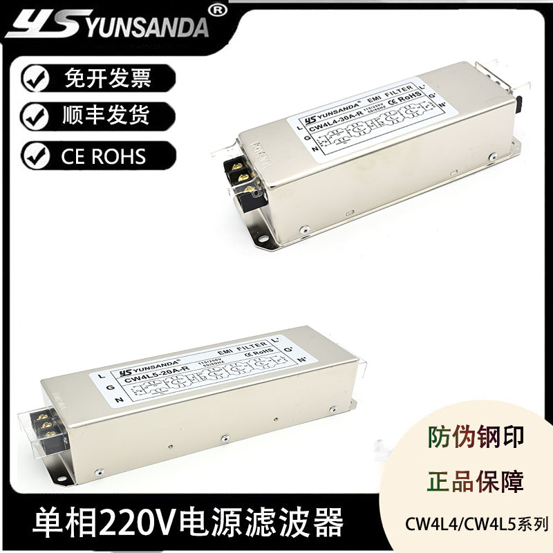 YUNSANDA单相交流高性能电源滤波器四级五级电磁干扰净化器20A30A