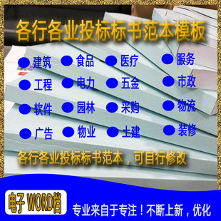 标书模板投标技术方案招投标技术招标文件范本制作标投标书工程