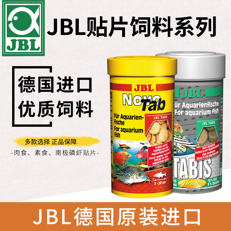 德国JBL贴片饲料热带鱼灯鱼孔雀鱼荤食素食鱼食鼠鱼异形底栖鱼粮在类目 宠物/宠物食品及用品, 水族世界, 观赏鱼饲料中 - 来自Buy2taobao.com提供专业的淘宝代购服务