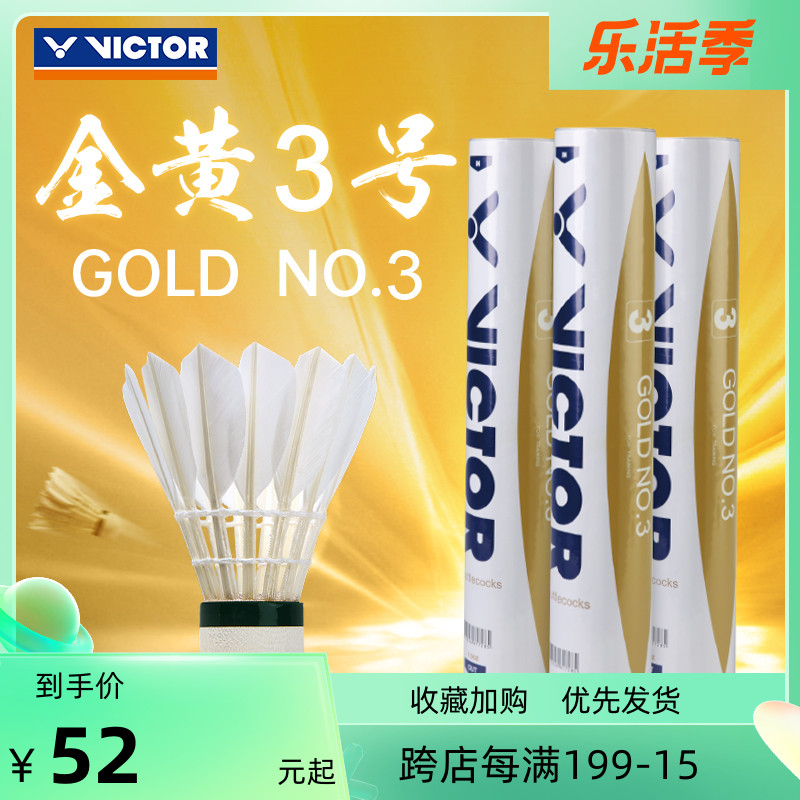 正品victor胜利羽毛球专业比赛金黄1/3/5号维克多训练耐打12只装