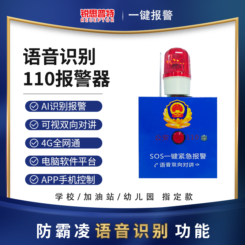 一键报警器110联网学校幼儿园景区紧急呼叫广播对讲系统语音报警