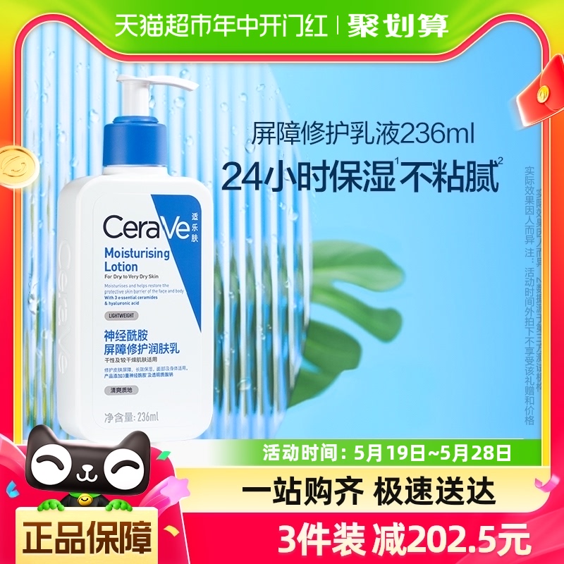 CeraVe/适乐肤C乳保湿屏障修