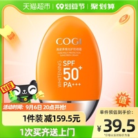高姿多维光护防晒霜50g面部身体防紫外线隔离男女户外美白防晒乳