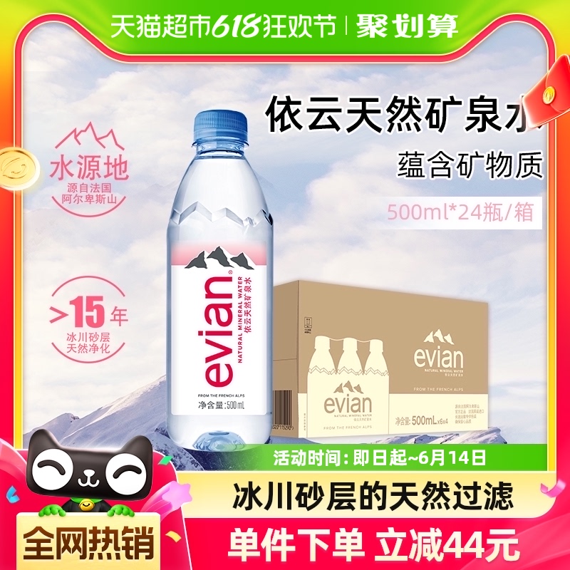 法国进口Evian/依云高端纯净水